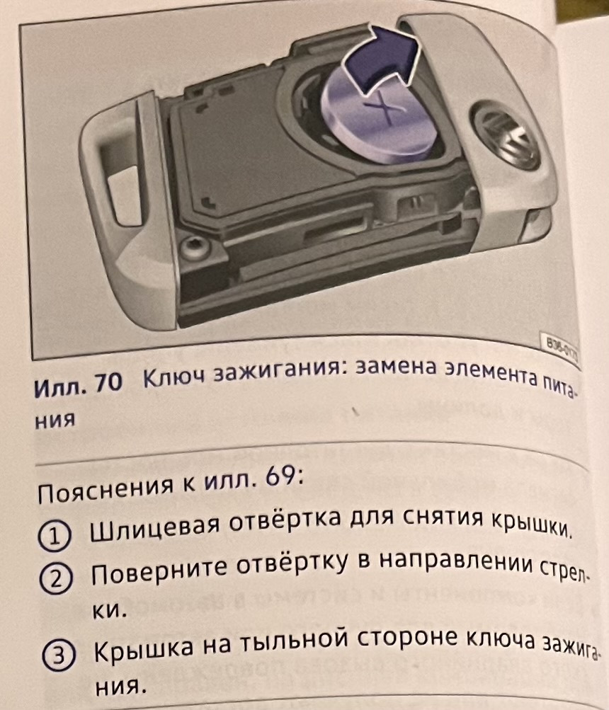 Как долго живет батарейка в ключе с функцией Keyless Access — Volkswagen  Passat Alltrack (B8), 2 л, 2018 года | своими руками | DRIVE2