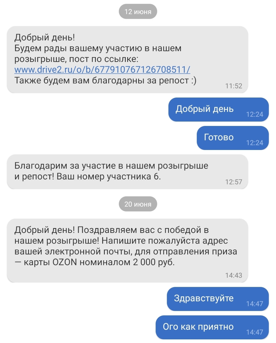 Приятное сообщение с поздравлениями 👍 — Lada 21124, 1,6 л, 2008 года |  просто так | DRIVE2