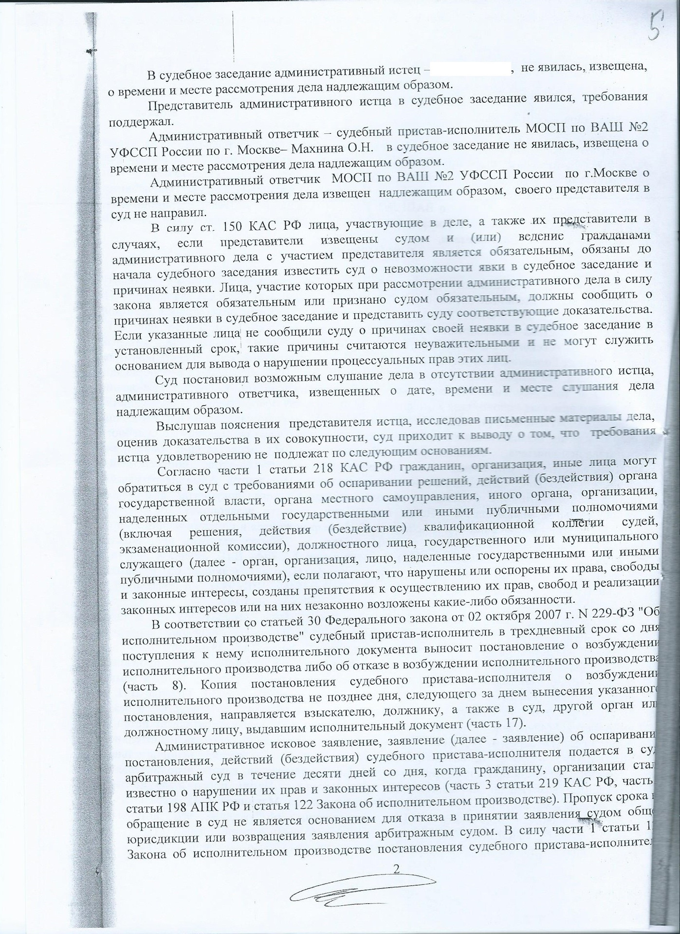 Признать бездействие пристава незаконным. Административное исковое заявление. Административный ответчик. Административный иск о признании действий пристава незаконными.