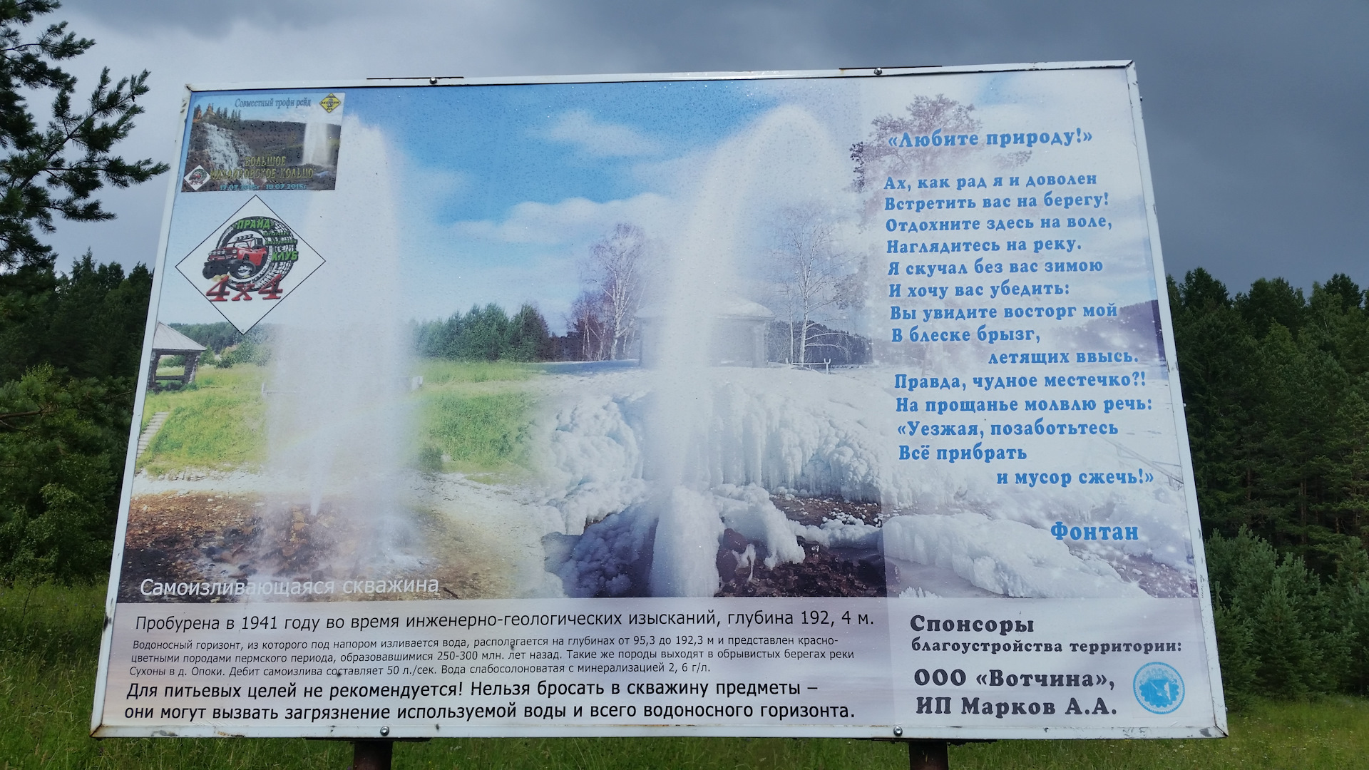 Опоки вологодская область карта