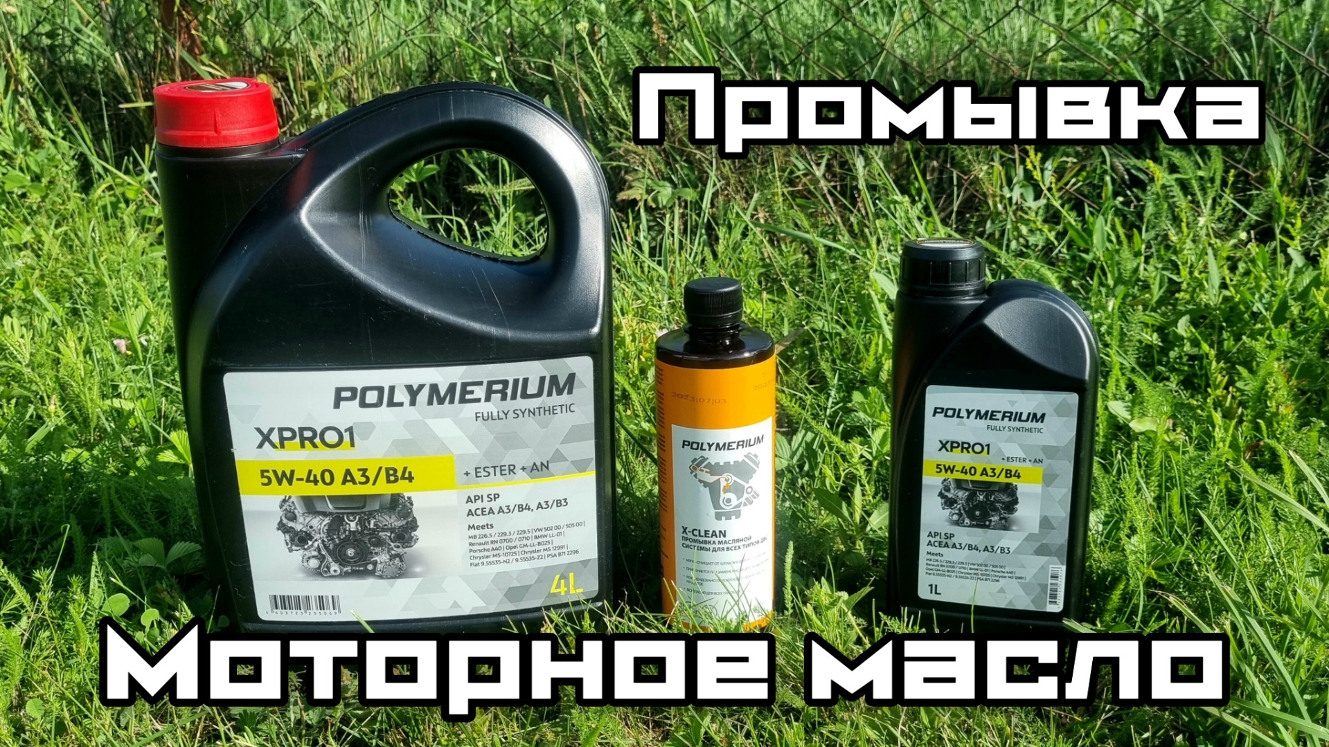 POLYMERIUM XPRO1 5W-40 в Рено Логан 1.6 — DRIVE2