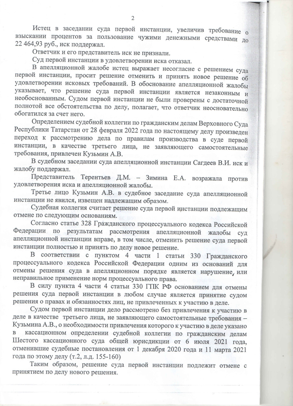 ГК РФ Статья 1102 Неосновательное обогащение — Сообщество «Юридическая  Помощь» на DRIVE2