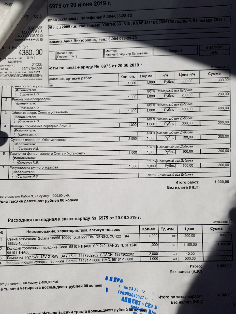 Небольшое ТО (Свечи и передние колодки) — KIA Cerato Koup (1G), 1,6 л ...