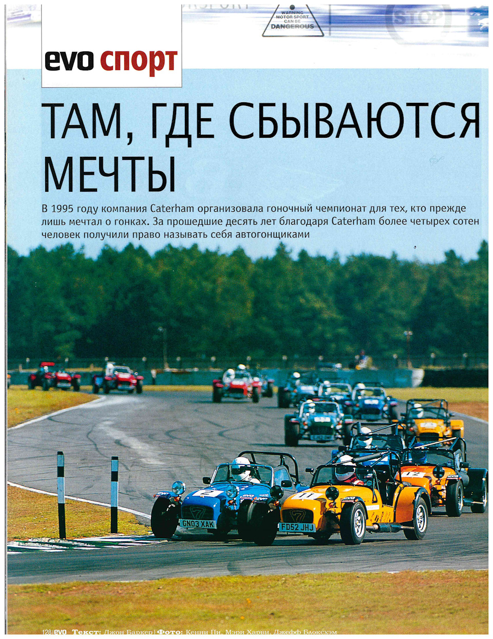 Выпуск №9 Май 2006. EVO Спорт: Там, где сбываются мечты. — DRIVE2