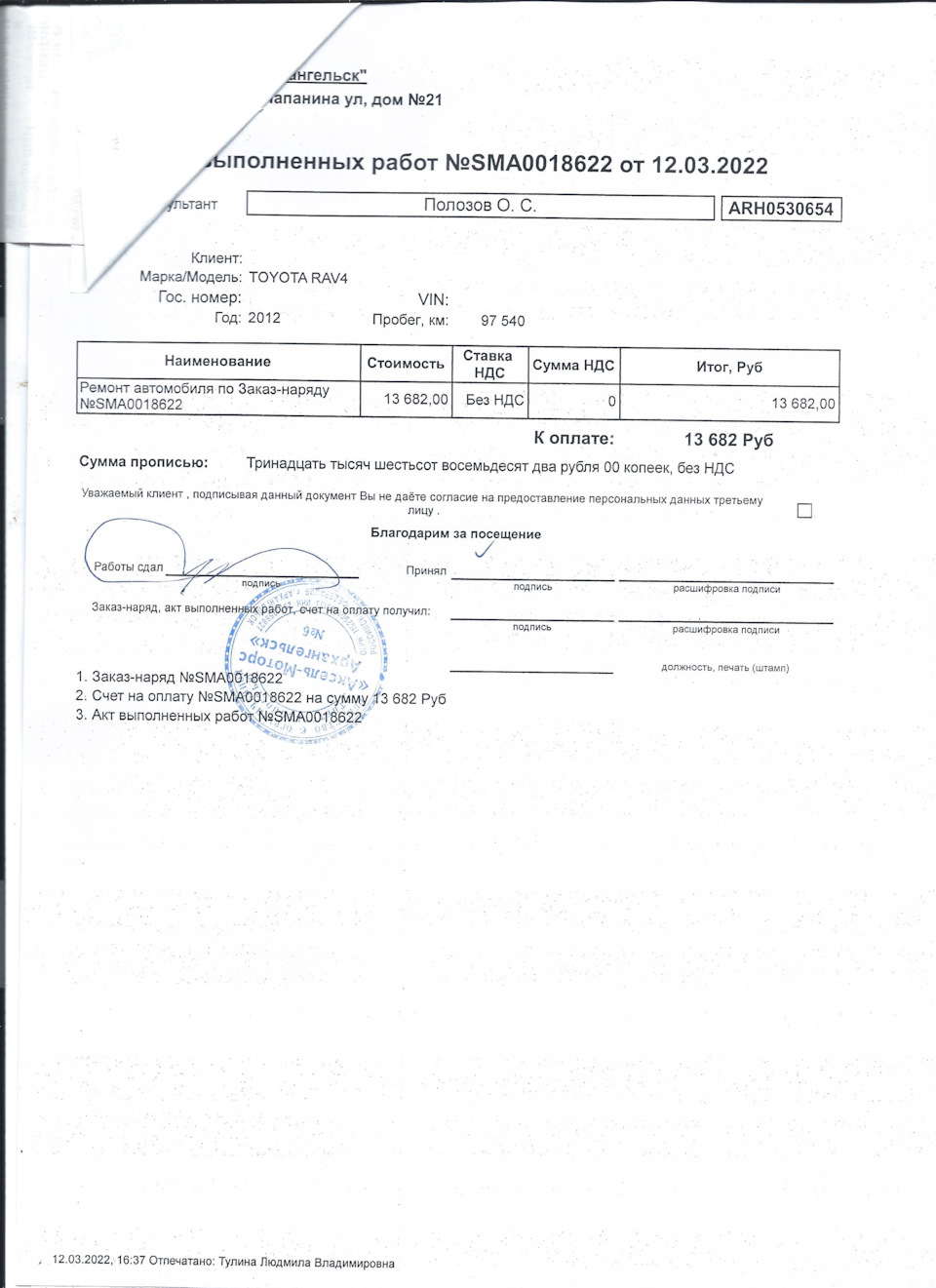 Запись, 16 марта 2022 — Toyota RAV4 (III), 2 л, 2012 года | запчасти ...