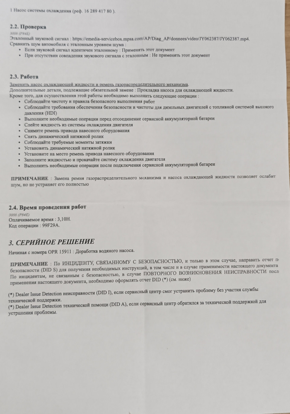 Фото в бортжурнале Peugeot 3008 (2G). Запчасти на фото: 1628941780