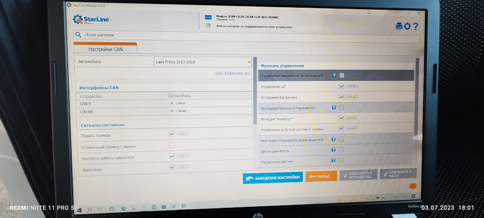 Обновление прошивки 2CAN+2LIN 6.3.2 StarLine A93 Приора2 — Lada Приора ...