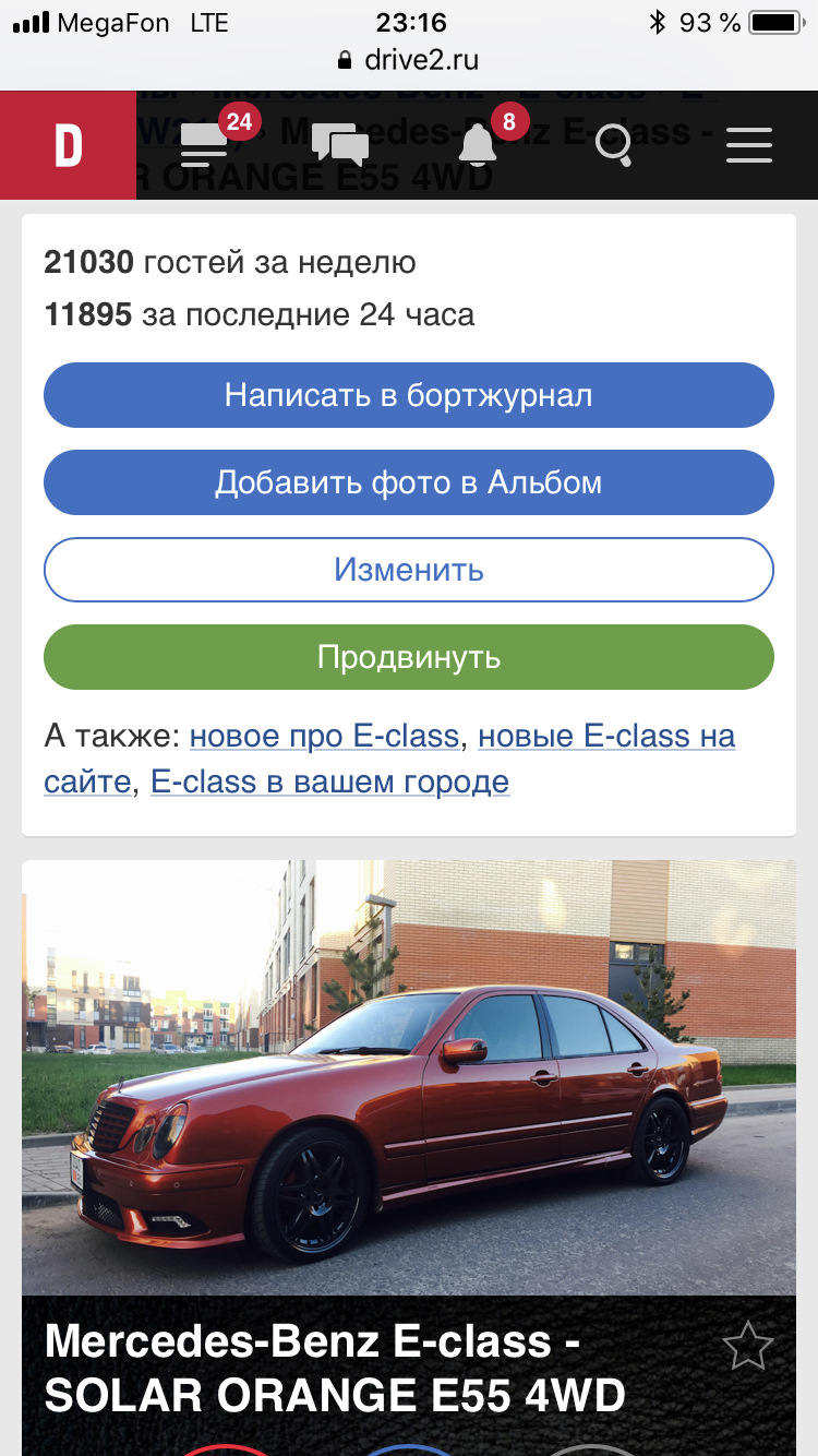 Всем спасибо, все прекрасны 👍 — Mercedes-Benz E-class (W210), 5,4 л, 2001  года | рейтинг и продвижение | DRIVE2