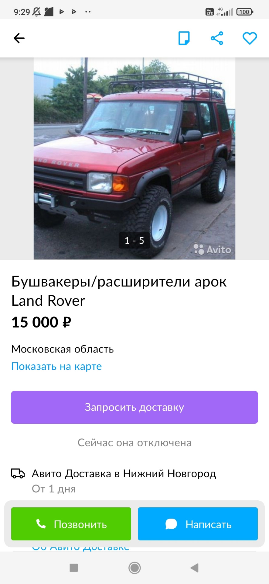 Вопрос по бушвакерам (расширители колёсных арок) продолжение.) — Land Rover  Discovery II, 2,5 л, 2003 года | тюнинг | DRIVE2