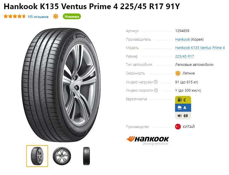 Выбор резины на Лето 2025. Hankook K135 Ventus Prime 4, Pirelli ...