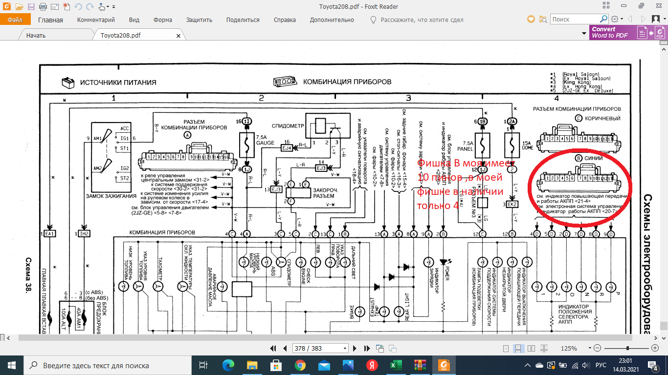 Toyota crown схема. Электросхема Тойота Краун Маджеста 141. Проводка усилителя Toyota Crown s140. Тоета Краус схема зажигания. Схема электропроводки Toyota Crown s140.