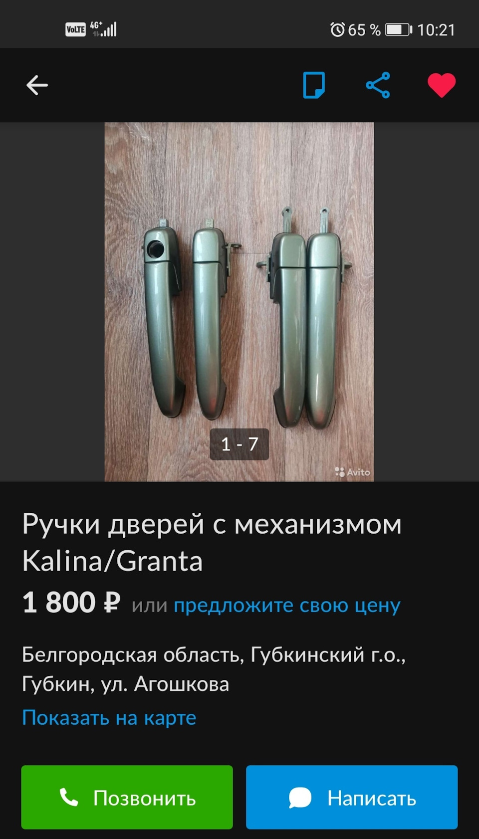 Новые ручки в цвет — Lada Калина хэтчбек, 1,4 л, 2011 года | стайлинг |  DRIVE2