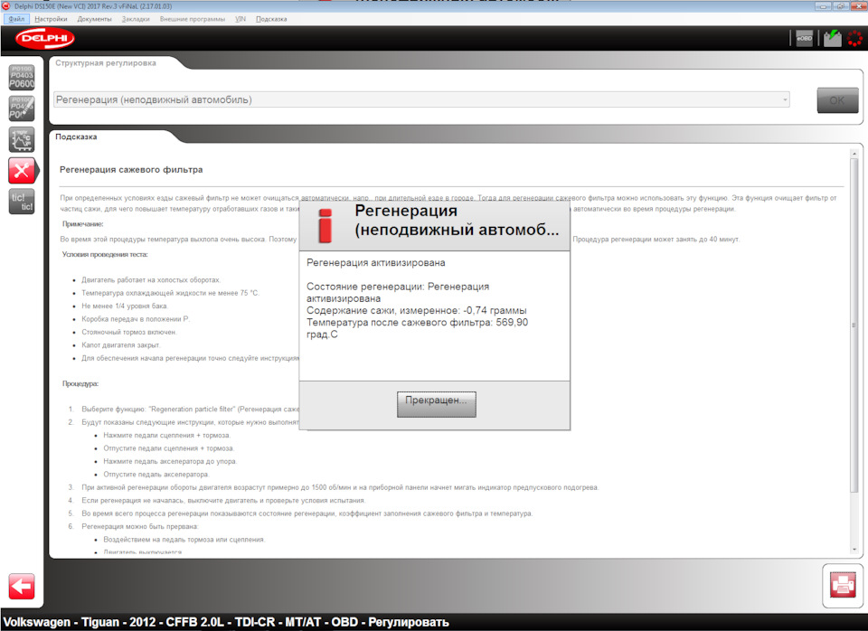Регенерация сажевого фильтра фольксваген тигуан
