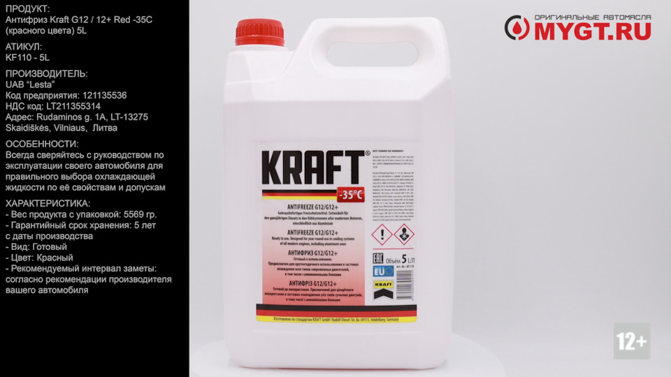 Антифриз Kraft G12 / 12+ Red -35С (красного цвета) 5L KF110 #ANTON_MYGT ...
