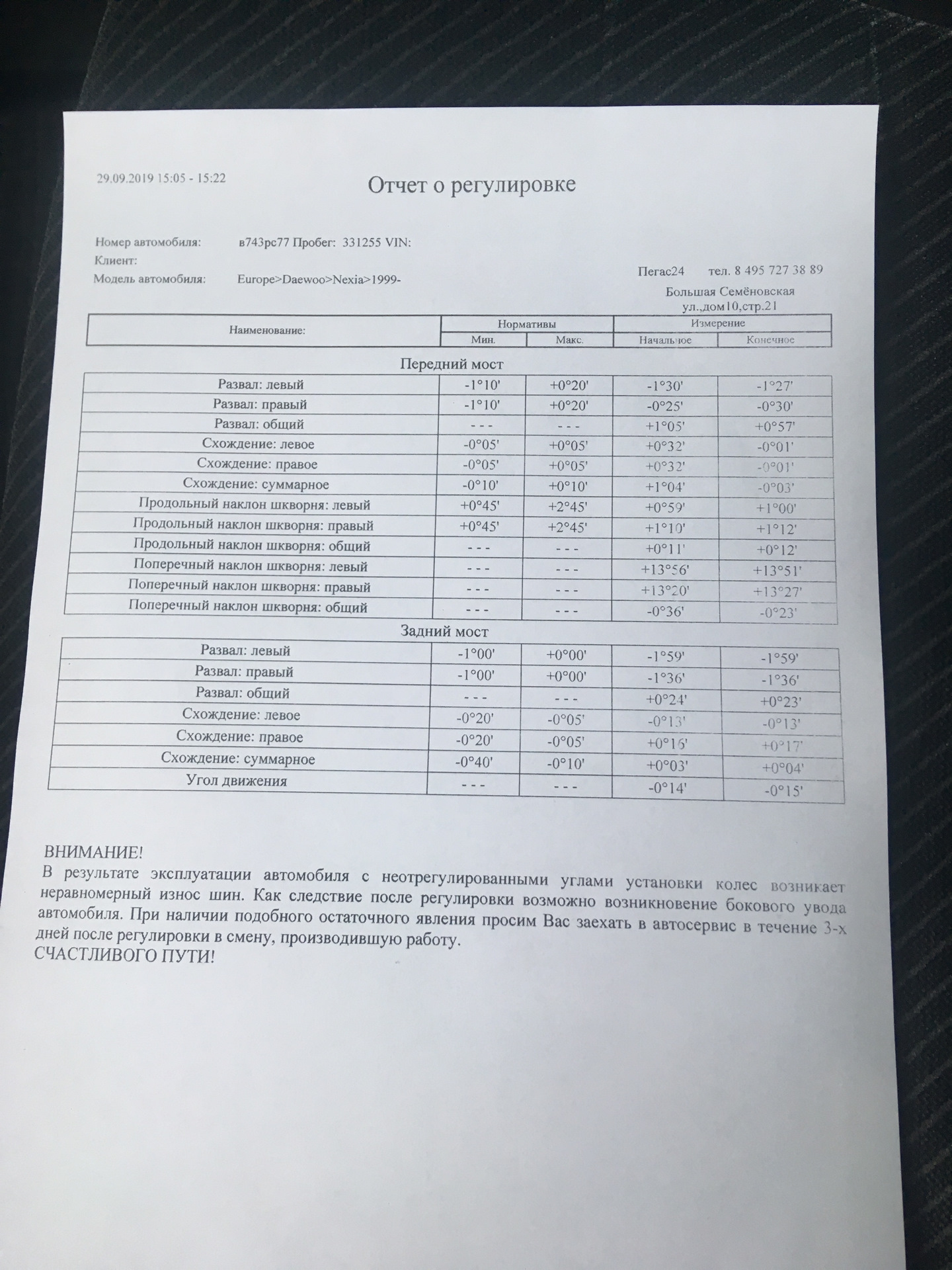 Машину тянет вправо — Daewoo Nexia, 2 л, 2000 года | наблюдение | DRIVE2