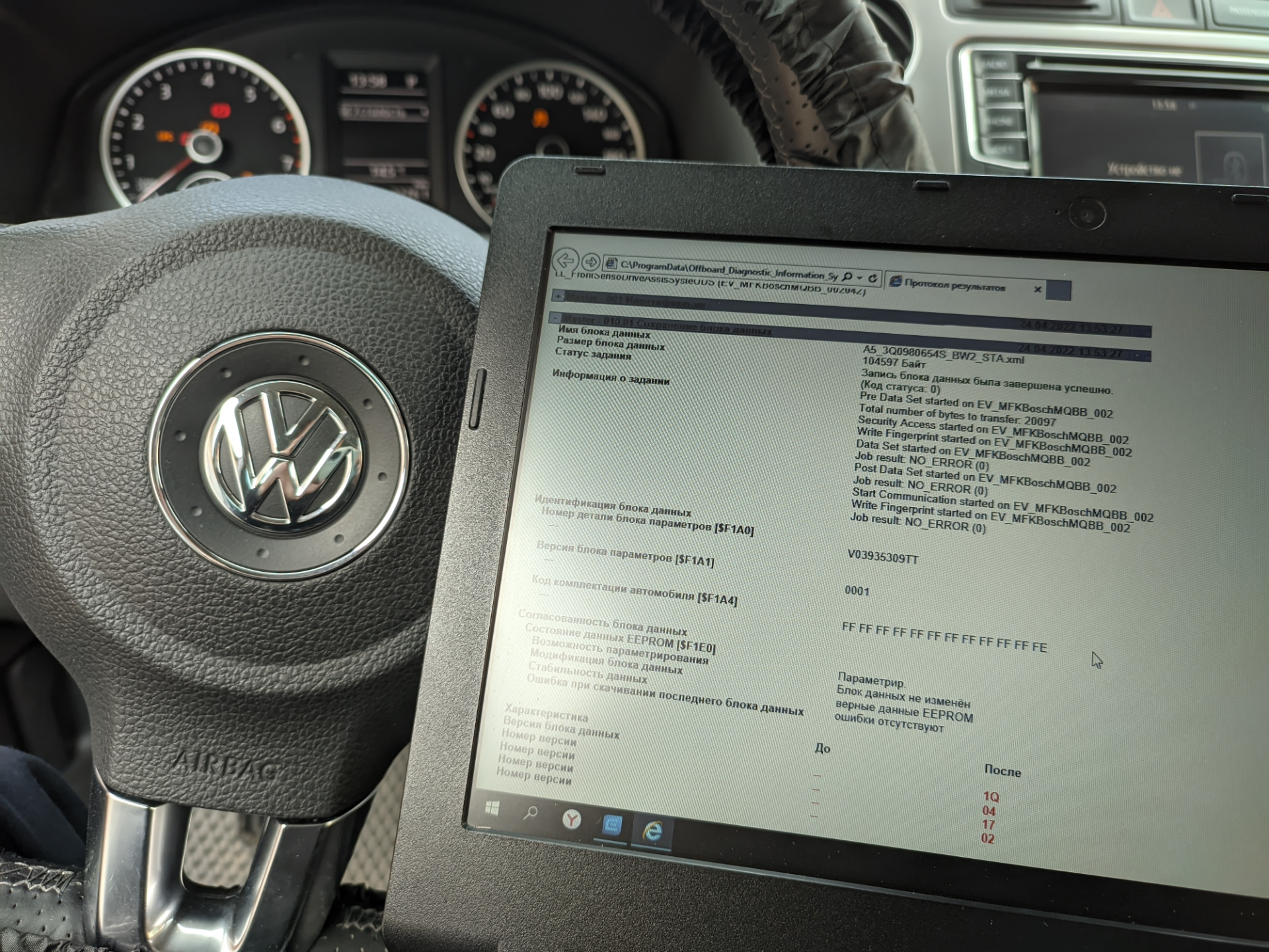 Как подключить тигуан к телефону. Ассистент Tiguan 1g. Front assist Volkswagen Tiguan датчик. Фольксваген Тигуан табло про парковочного ассистента. Линки на Тигуан.