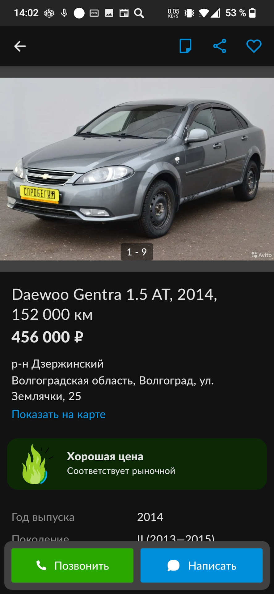 До свидания, наш ласковый Лёва… — Daewoo Gentra, 1,5 л, 2015 года | продажа  машины | DRIVE2