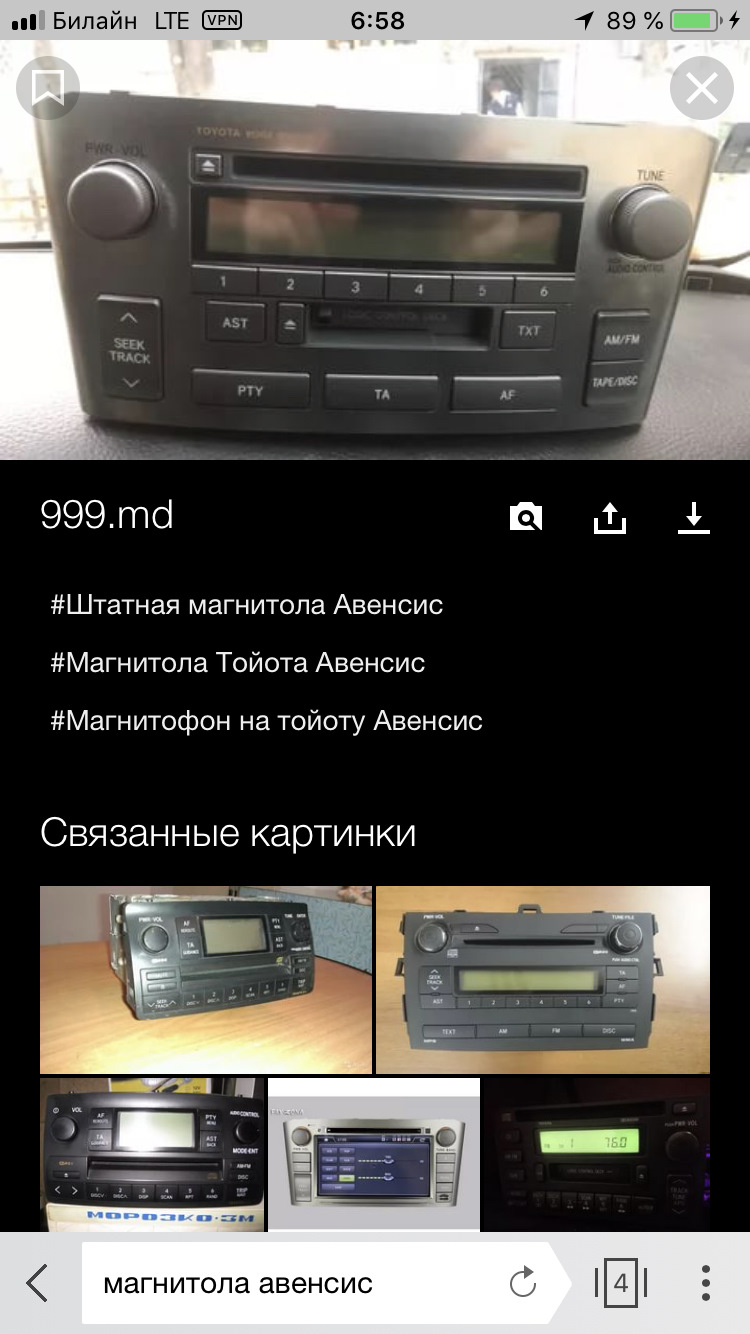 Купить Магнитолу Тойота Авенсис 2