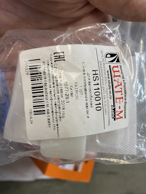 HS110010 Сетка топливного насоса F2A79A407A Patron | Запчасти на DRIVE2