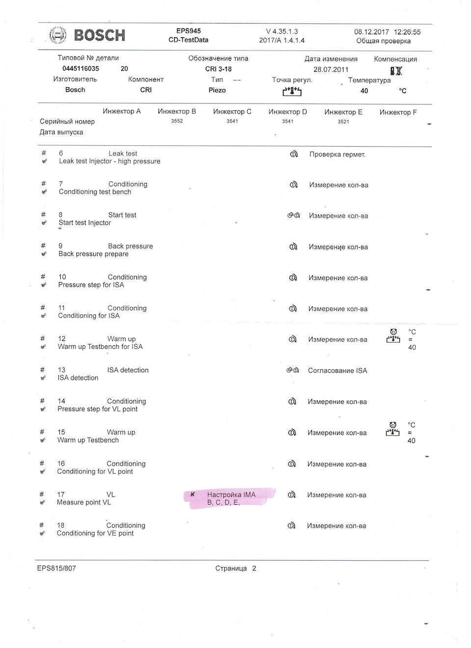 Фото в бортжурнале Volkswagen Multivan (T5). Запчасти на фото: 0445116035, A1414, CRI318