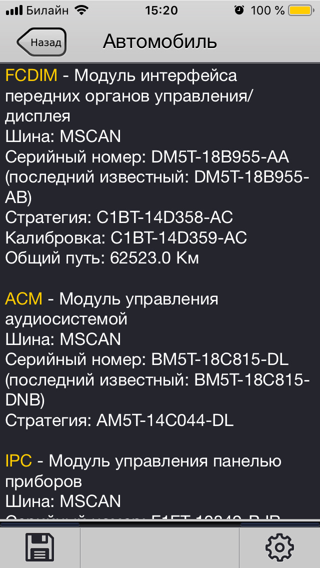 Доработка Elm327 wifi — Ford Focus III Hatchback, 1,6 л, 2013 года ...