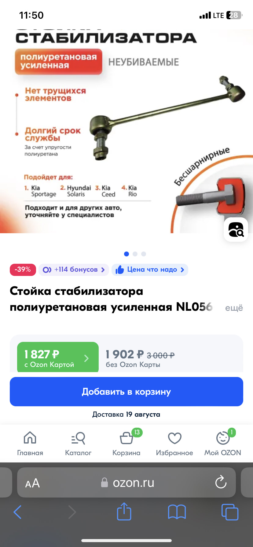 Стойки стабилизатора — Hyundai Creta (1G), 1,6 л, 2017 года | запчасти ...
