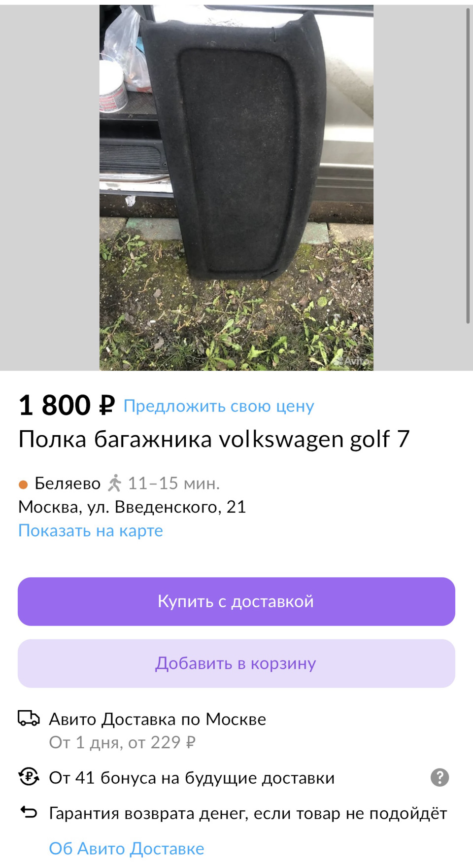 Приобрёл полку в багажник — Volkswagen Golf Mk7, 1,4 л, 2019 года |  аксессуары | DRIVE2