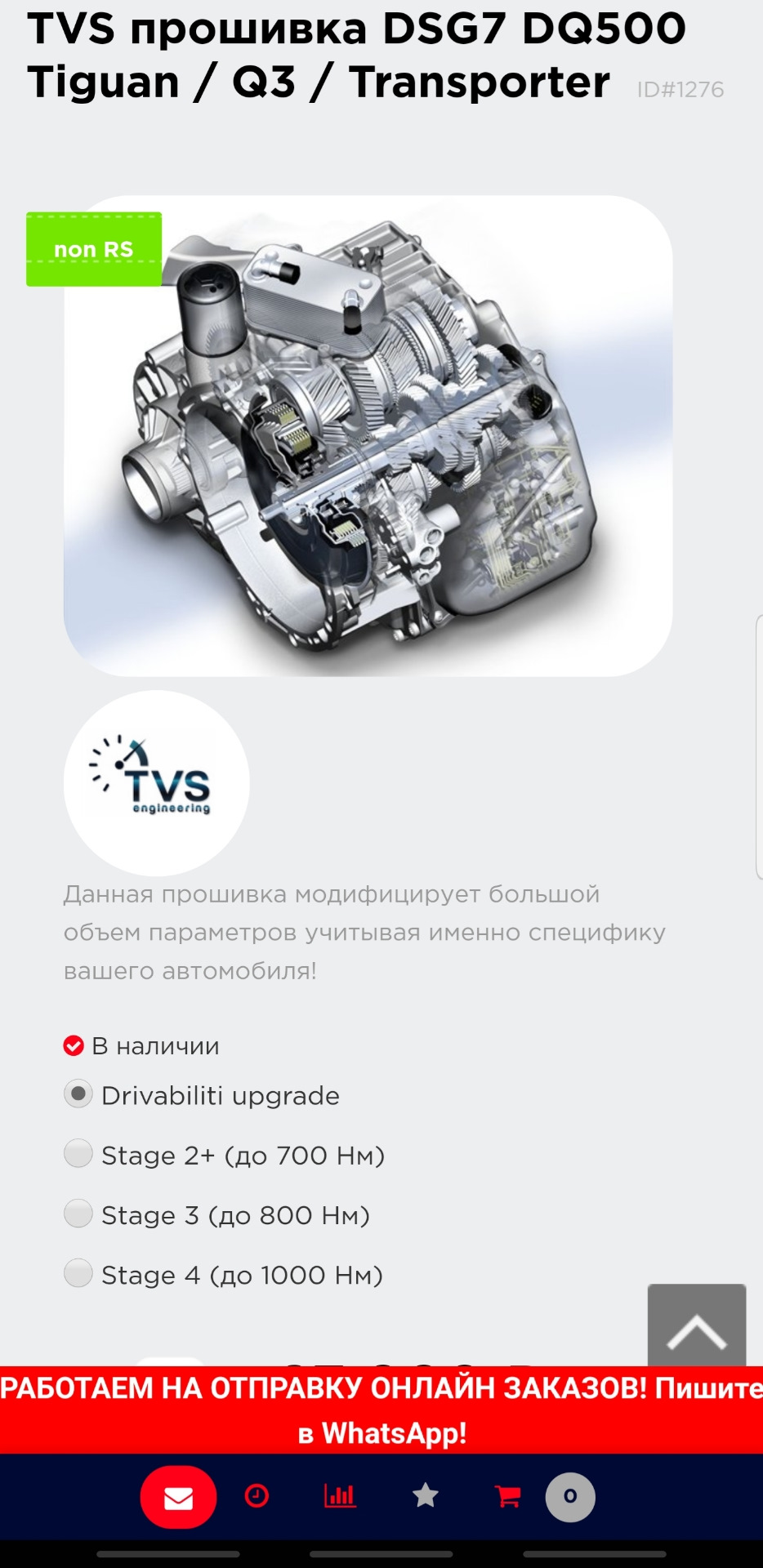 Чип-тюнинг DQ500 (TVS & REVO) — Audi Q3 (1G), 2 л, 2012 года | тюнинг |  DRIVE2