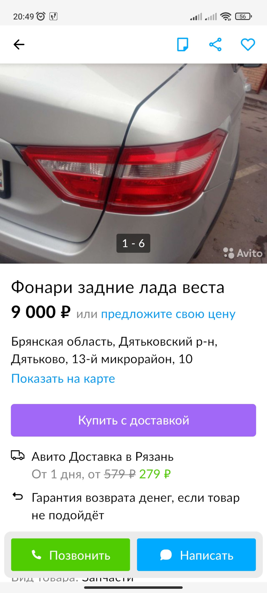 Откололся кусочек заднего фонаря — Lada Vesta SW, 1,6 л, 2019 года |  наблюдение | DRIVE2