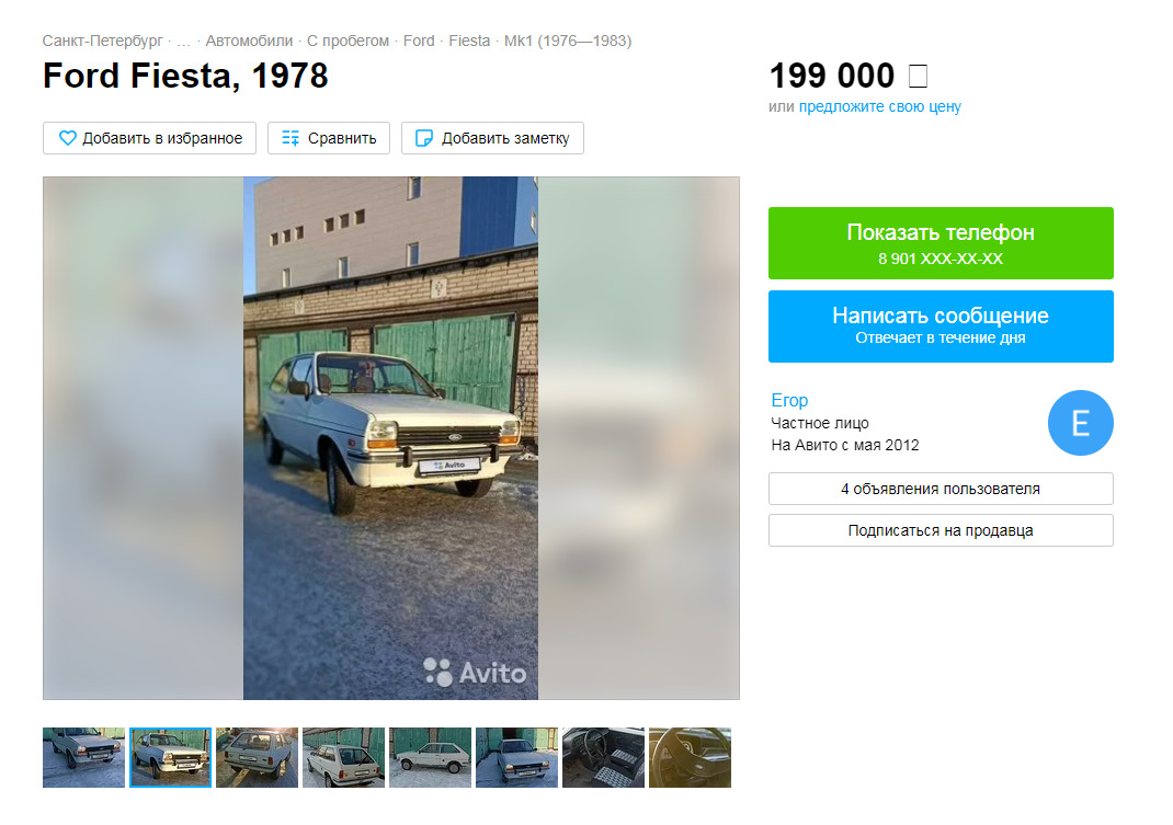 Цена на МК1. — Ford Fiesta (Mk I), 1,1 л, 1981 года | наблюдение | DRIVE2