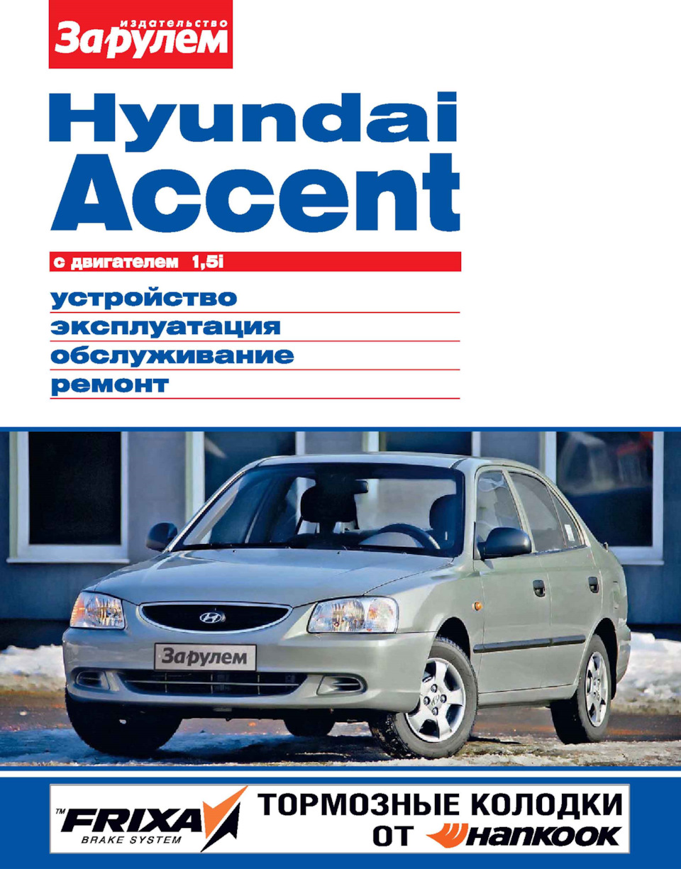 Регламентное техническое обслуживание автомобиля Hyundai, KIA
