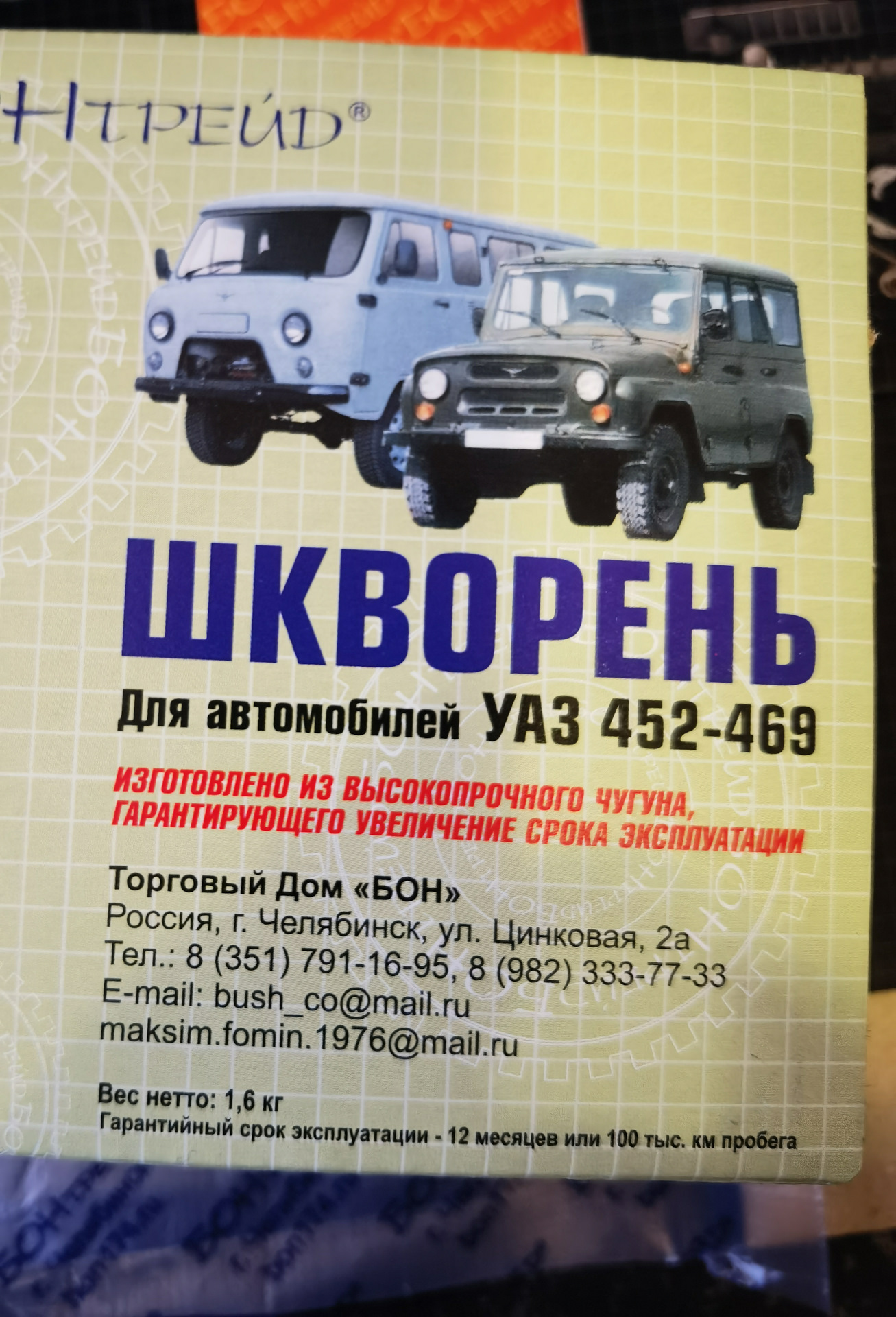 Шкворень УАЗ 452 — 469 на опорных подшипниках! Новая партия. — БОНТРЕЙД на  DRIVE2