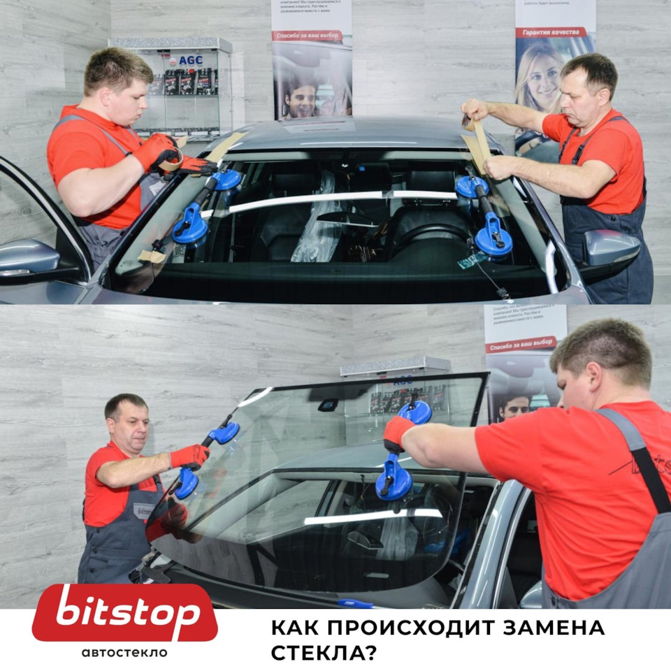 ПРОЦЕДУРА ЗАМЕНЫ АВТОСТЕКЛА — Bitstop на DRIVE2