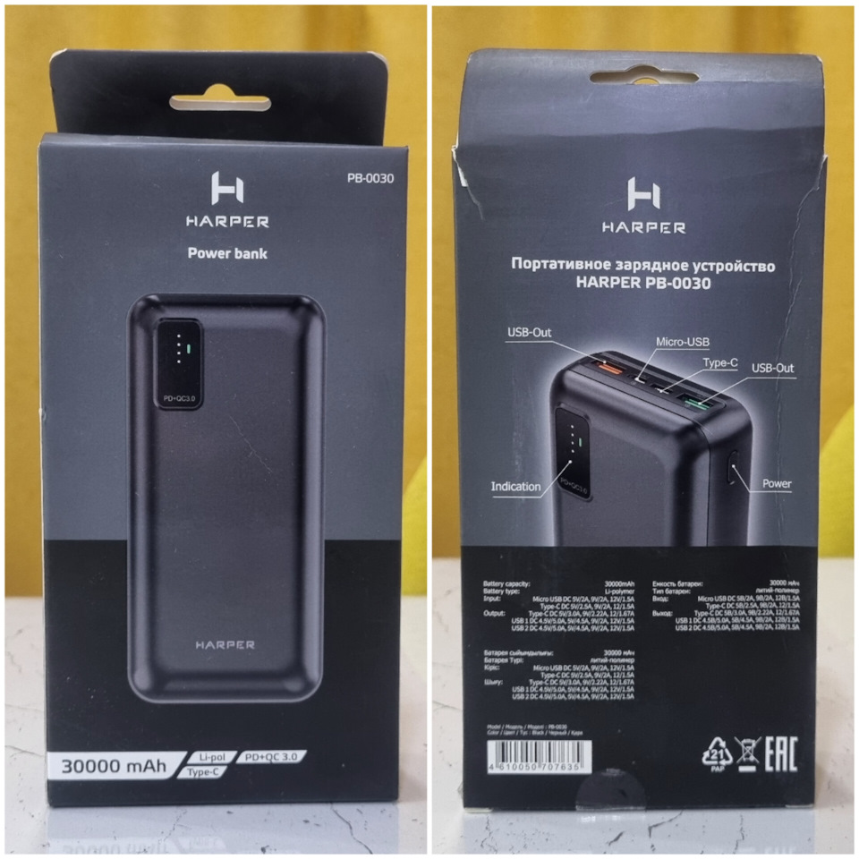 Power bank HARPER PB-0030 — DRIVE2