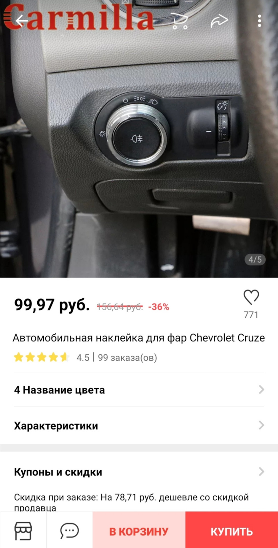 Такая на управление светом — Chevrolet Cruze (1G)