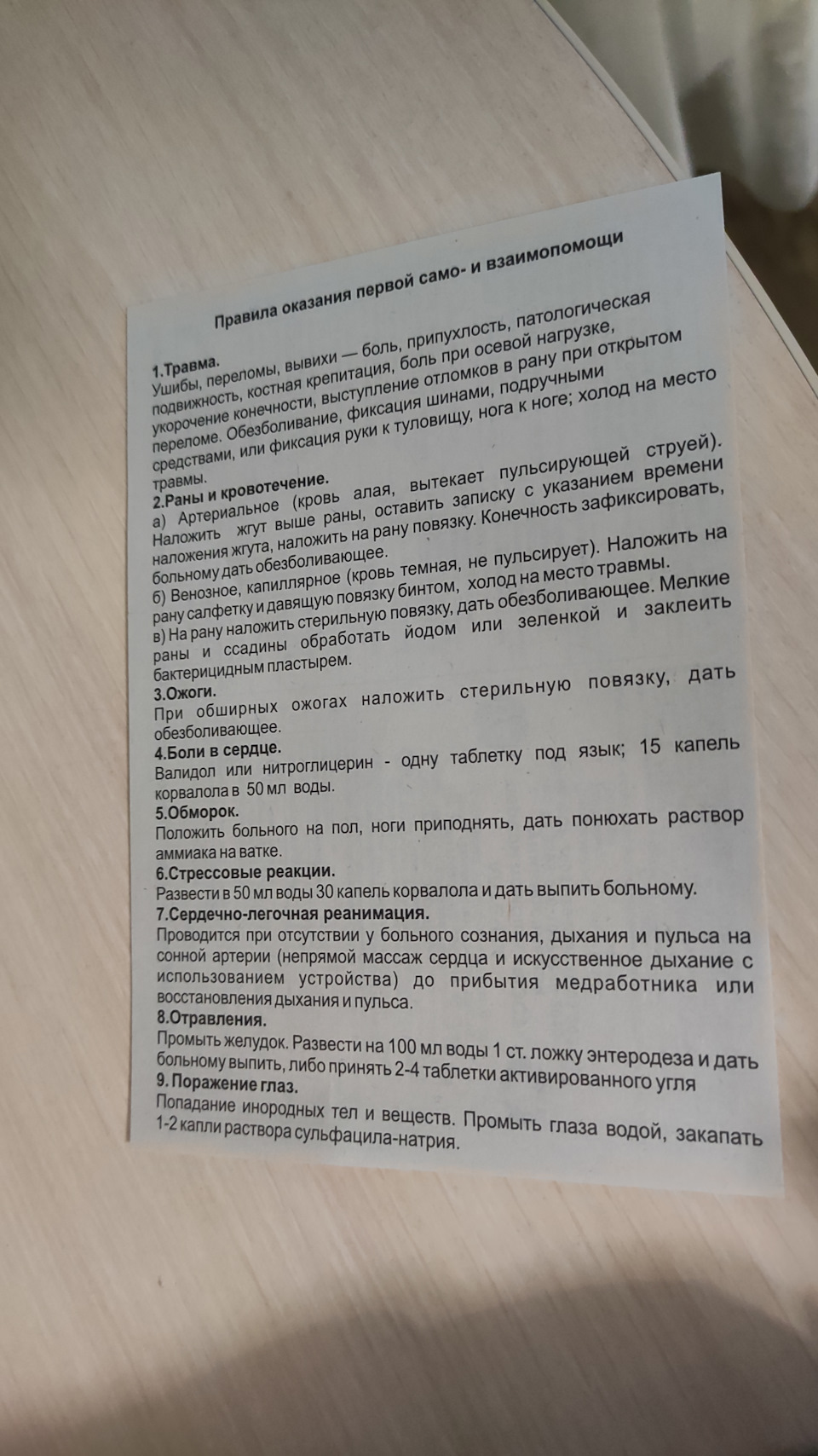 26. Обновление автоаптечки, автомобильная или универсальная? — Hyundai  Solaris, 1,6 л, 2016 года | расходники | DRIVE2