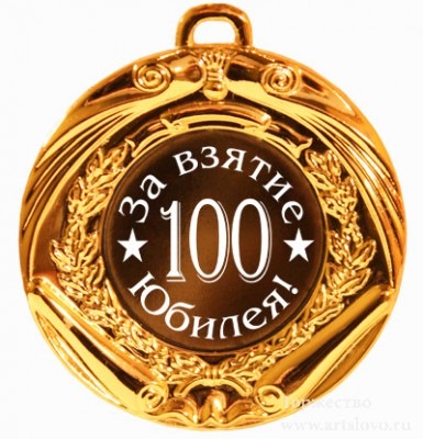 Днем, сколько стоит открытка которой 100 лет