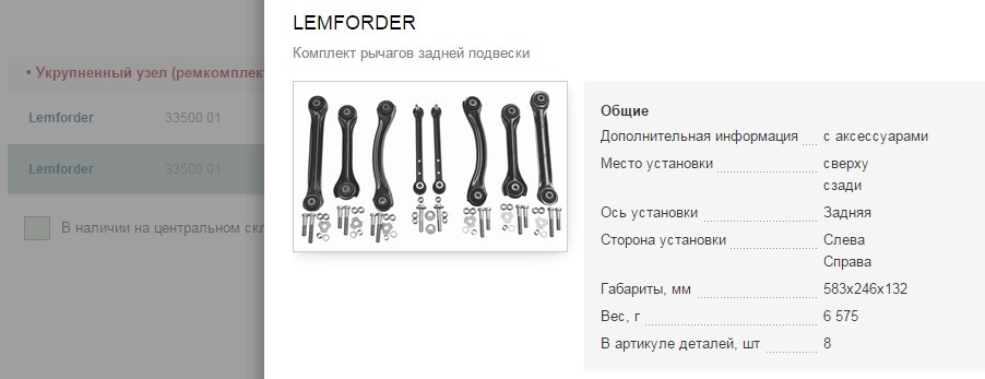 3350001 Рычаг подвески LEMFORDER | Запчасти на DRIVE2