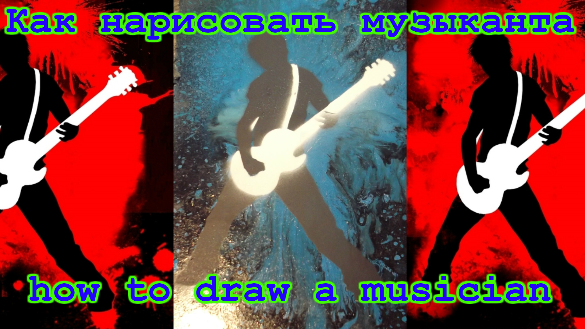 Как нарисовать музыканта how to draw a musician — Сообщество ...