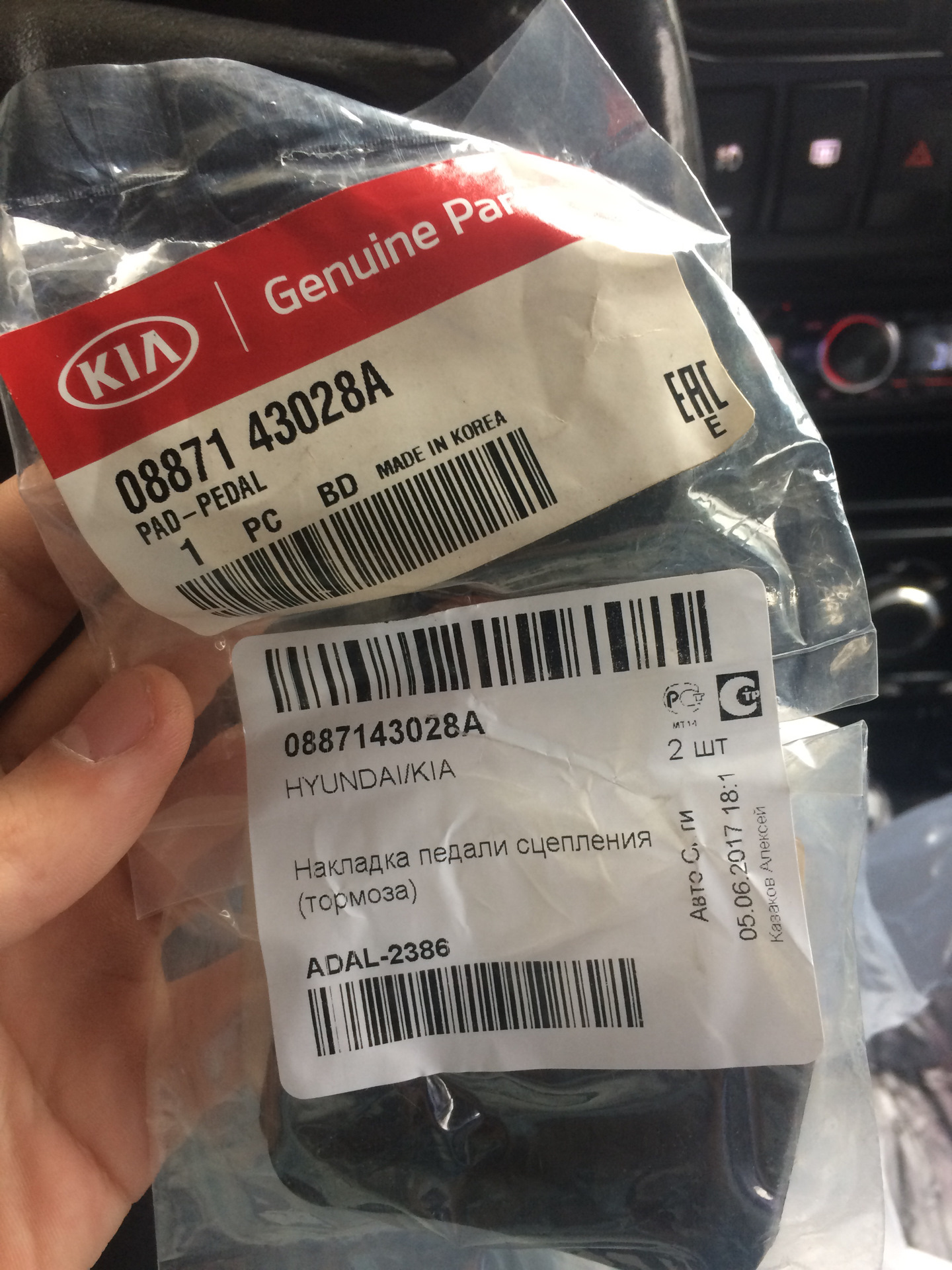 накладки на педали kia spectra