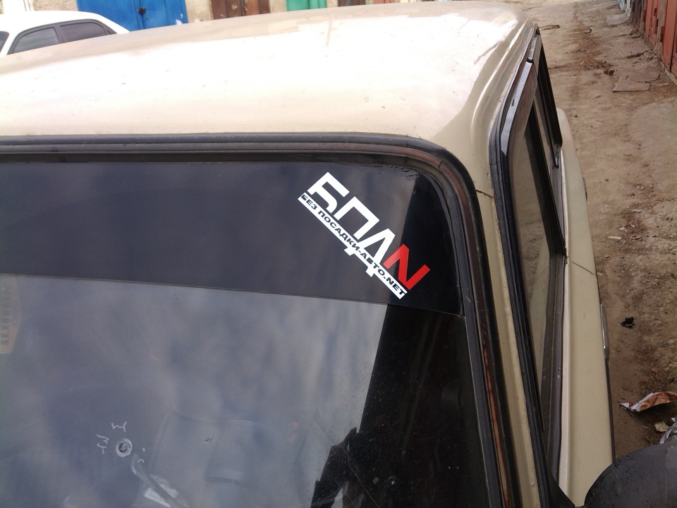 Наклейки БПАН — Lada 21063, 1,5 л, 1992 года | другое | DRIVE2