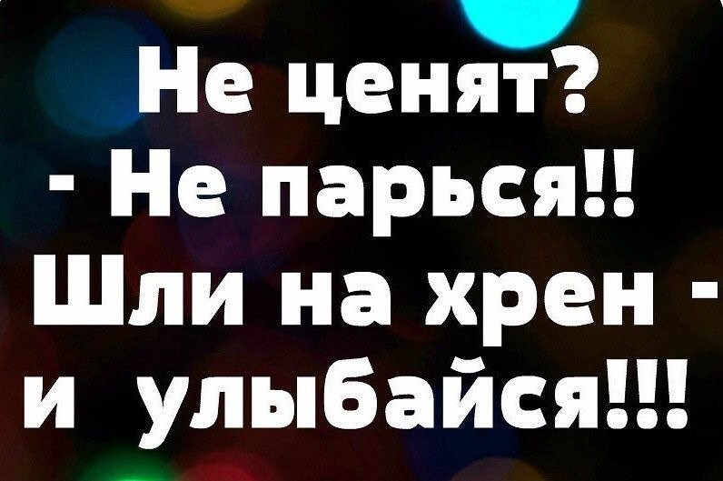 Пошли все на хрен. Да пошло оно все цитаты. Пошло все на хрен. Цитаты про пошло все.