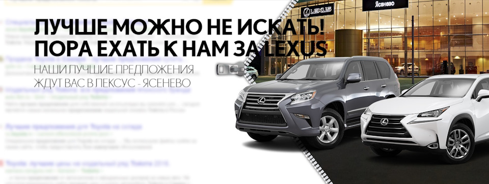 Лучше можно не искать! Пора ехать в Лексус-Ясенево — Лексус Ясенево на ...