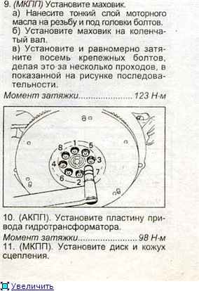 Момент затяжки маховика. Момент затяжки маховика двигателя д 245. Моменты затяжки болтов маховика МТЗ д245. Момент затяжки болтов маховика d15b. Затяжка маховика трактора МТЗ 80.