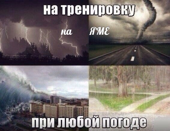 Тренировка под дождем