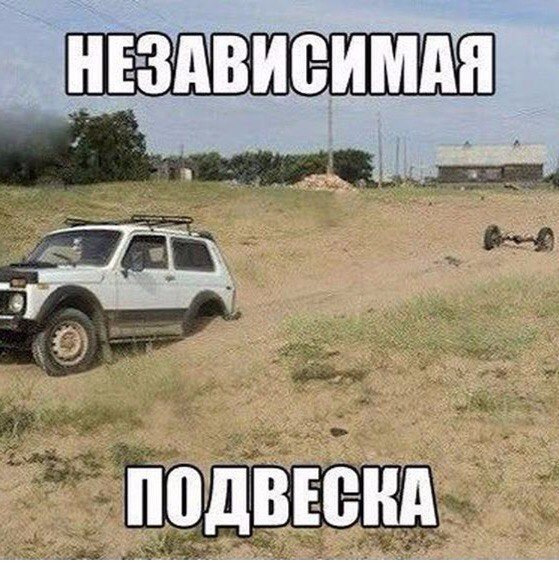 В любой непонятной ситуации будь как подвеска… — DRIVE2