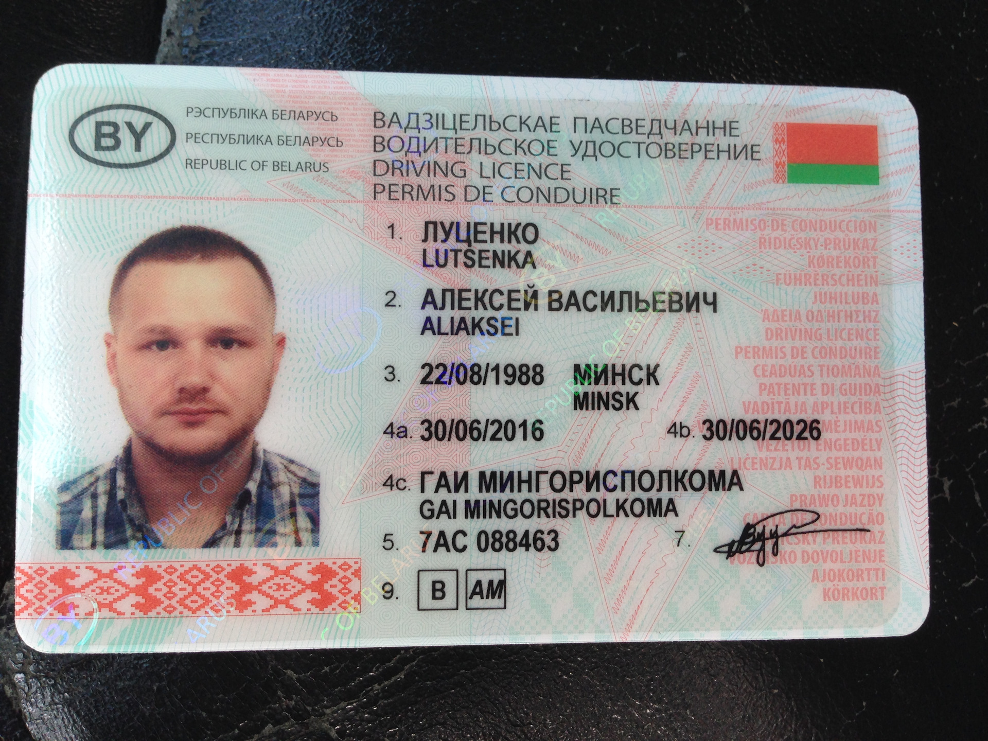 Водительское удостоверение Республики Беларусь