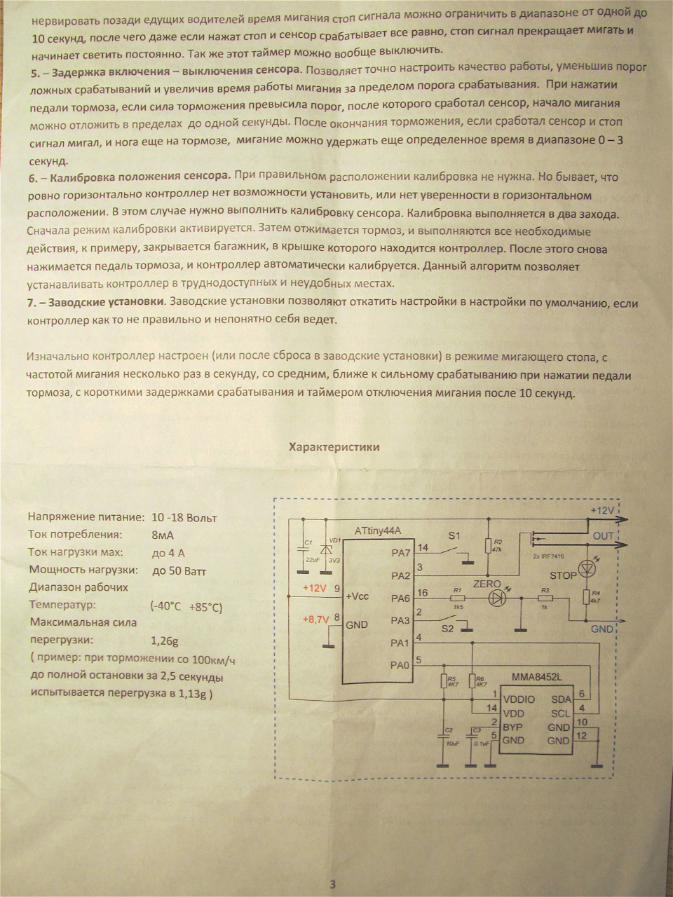 При нажатии на тормоз срабатывает парктроник