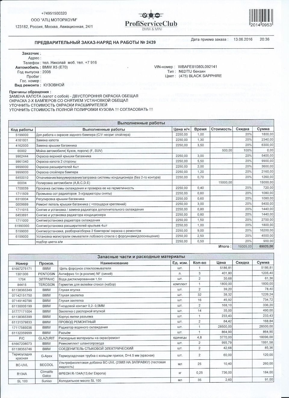 Еду забирать икса, предварительный заказ наряд — BMW X5 (E70), 4,8 л, 2008  года | кузовной ремонт | DRIVE2