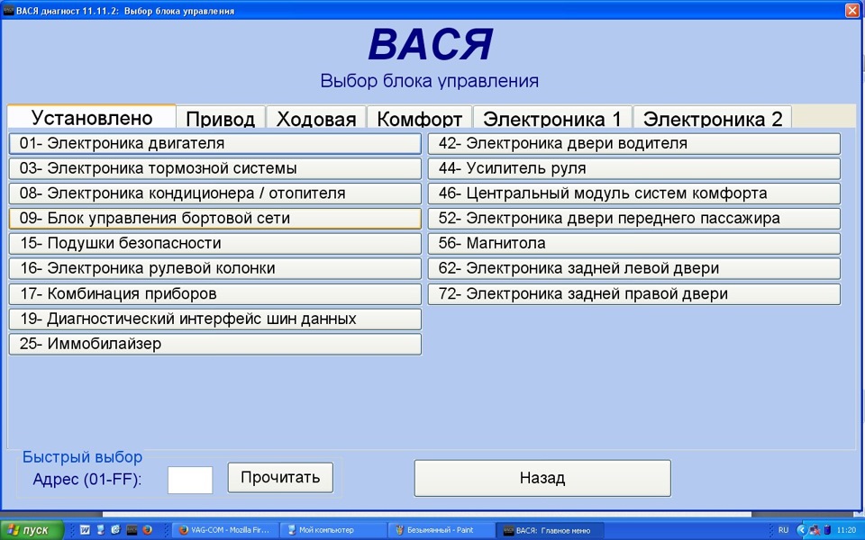 Вася диагност код магнитолы